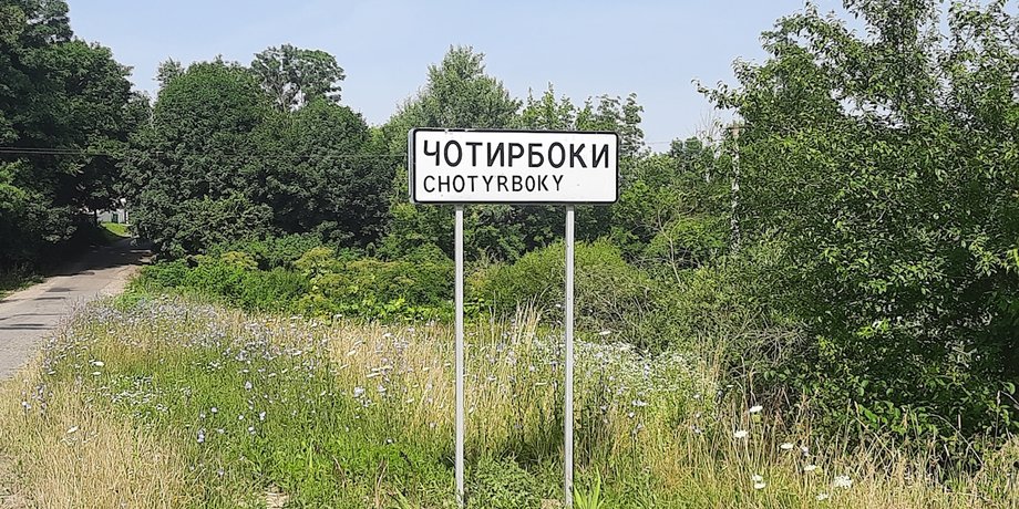 четырбоки, знак, хмельницкая область, хмельницкая область
