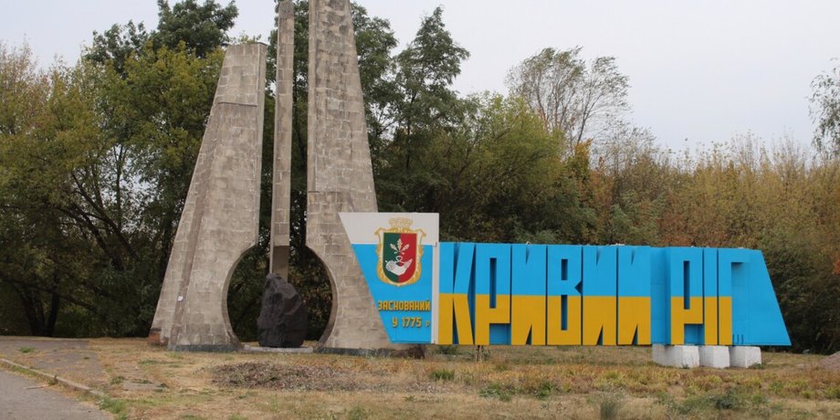 Взрыв Кривом Роге, Днепропетровская область взрывы, Днепропетровская область воздушная тревога, Кривой Рог КАБ, Кривой Рог обстрел РФ
