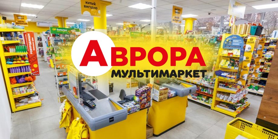 Аврора