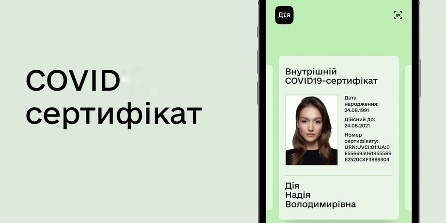 COVID, сертификат, Дія,