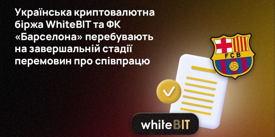 криптовалютная биржа и ФК Барселона, украинская криптовалютная биржа, WhiteBIT