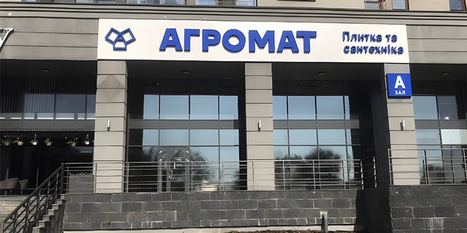 агромат обстріл