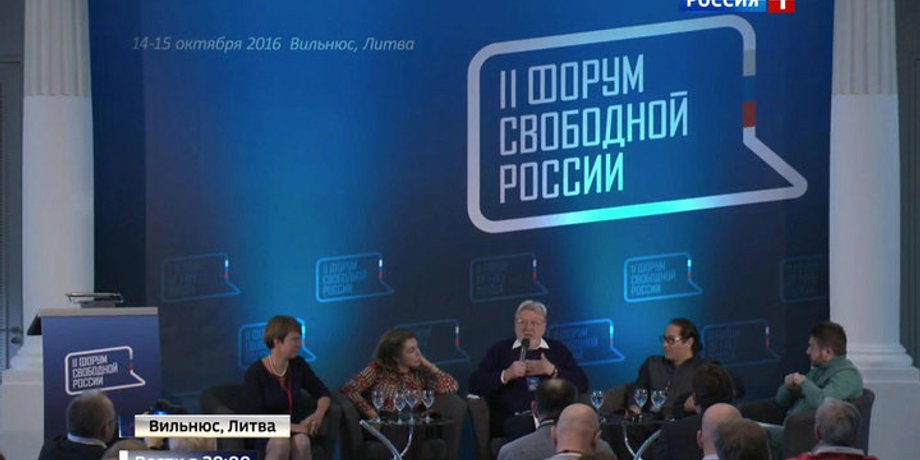 Форум свободной России в Вильнюсе / Скриншот видео