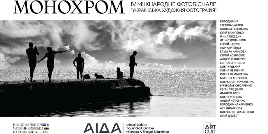 Выставка фотографий "МОНОХРОМ"