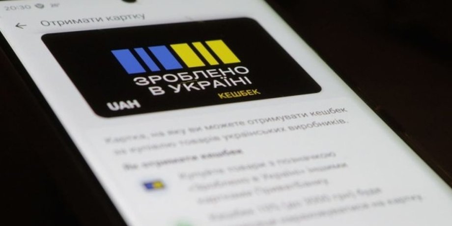 смартфон, национальный кэшбэк, сделано в Украине