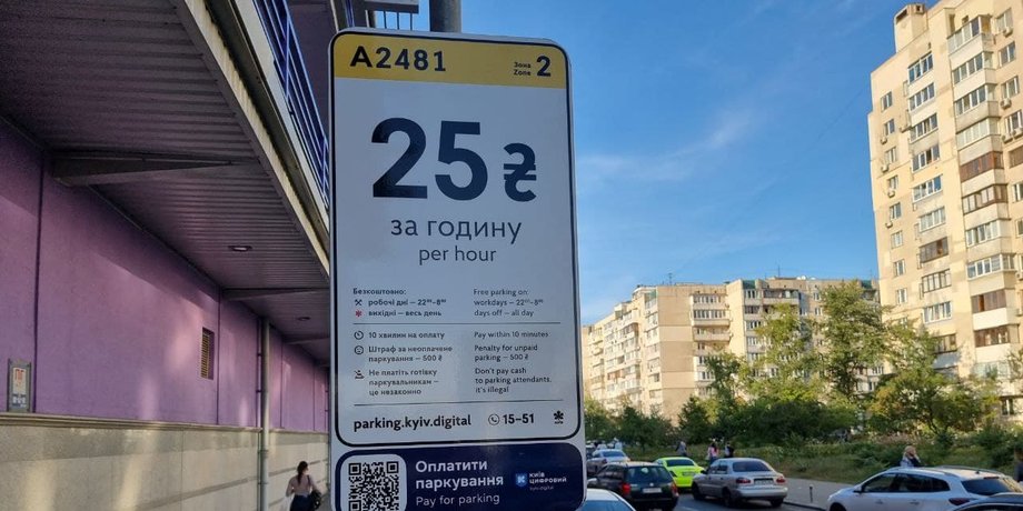 Біля ТРЦ "Дрім Таун 2" на Оболоні з'явилася платна парковка