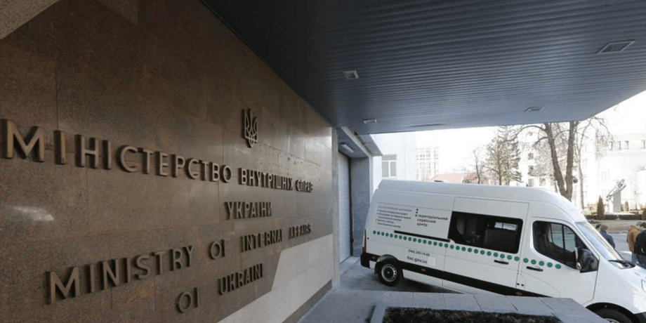 мвд, офис мвд, министерство внутренних дел, офис мвд киев