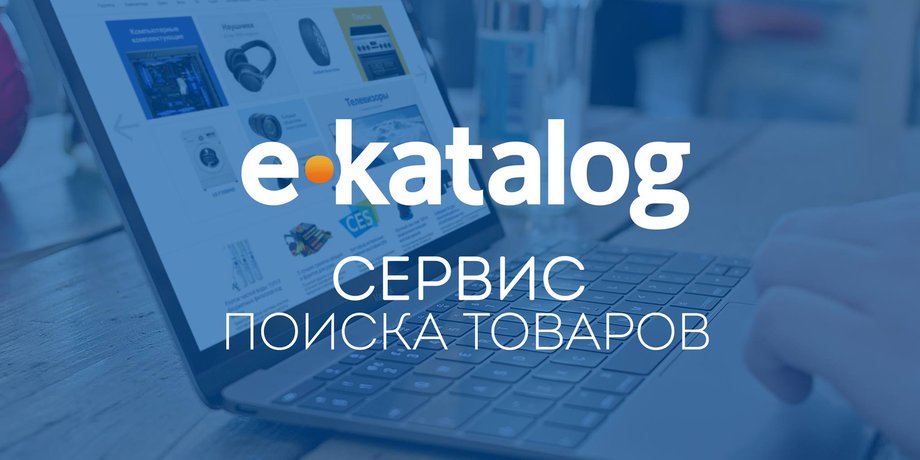 e-Katalog