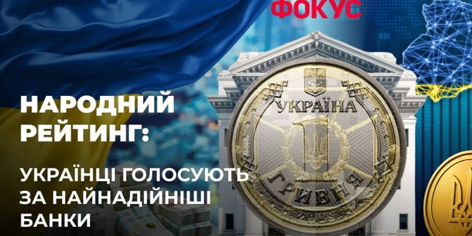 Рейтинг 25 ведущих банков Украины