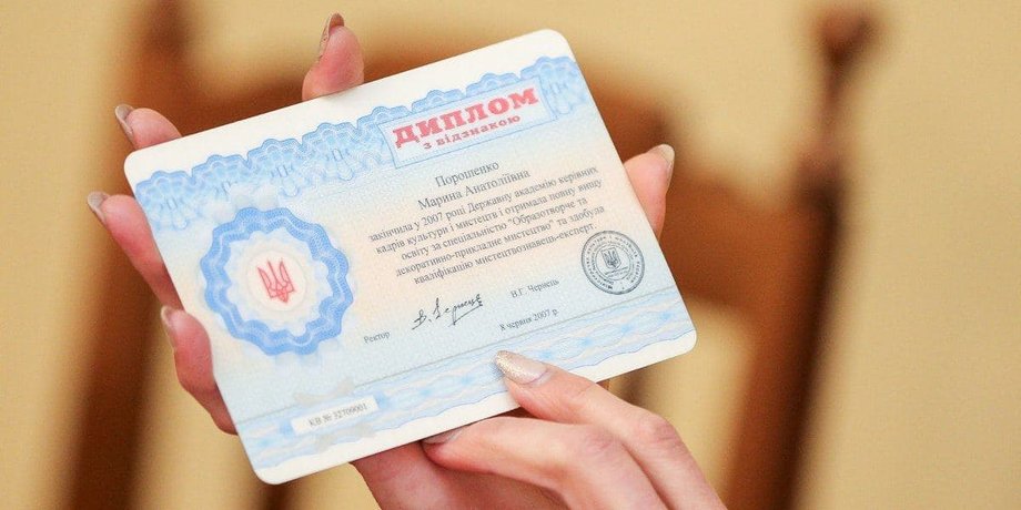 Диплом магистра
