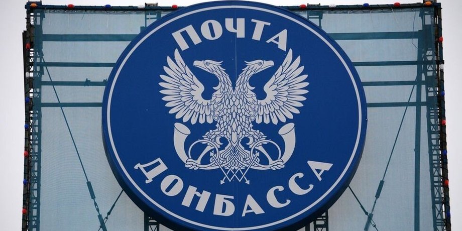 марка "Закат нацизма", почта Донбасса, "Русский военный корабль"