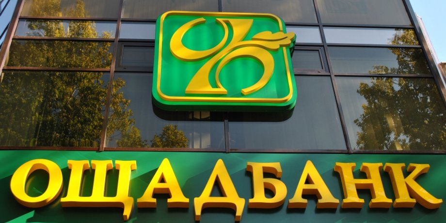 Главный офис Ощадбанка / Фото пресс-службы госбанка