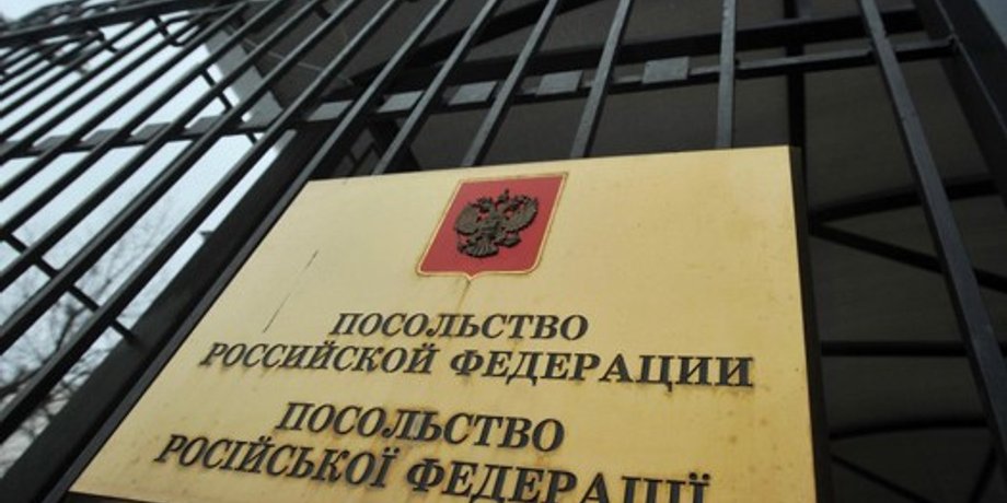 Посольство РФ / Фото: grytsenko.com.ua