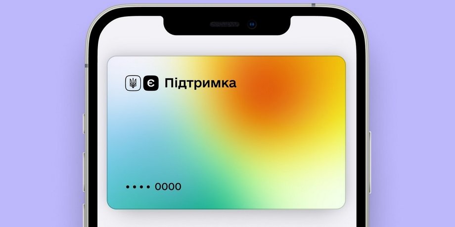 єПідтримка, Дія, додаток