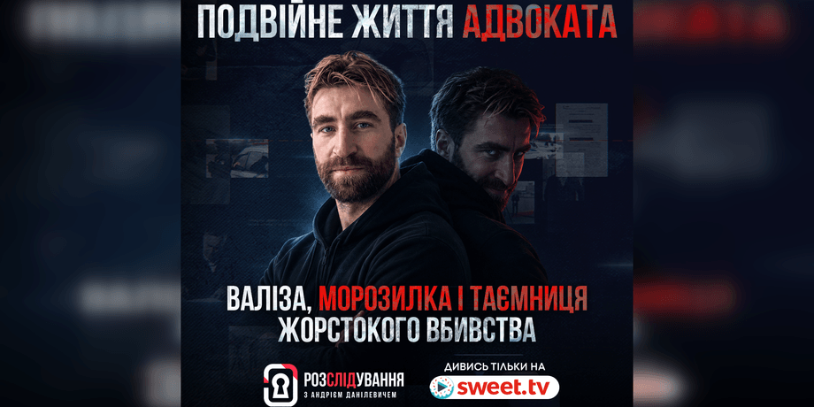 Расследование дела Бегуна на SWEETTV