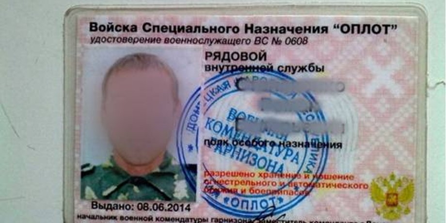 Удостоверение террориста / Фото: пресс-служба СБУ