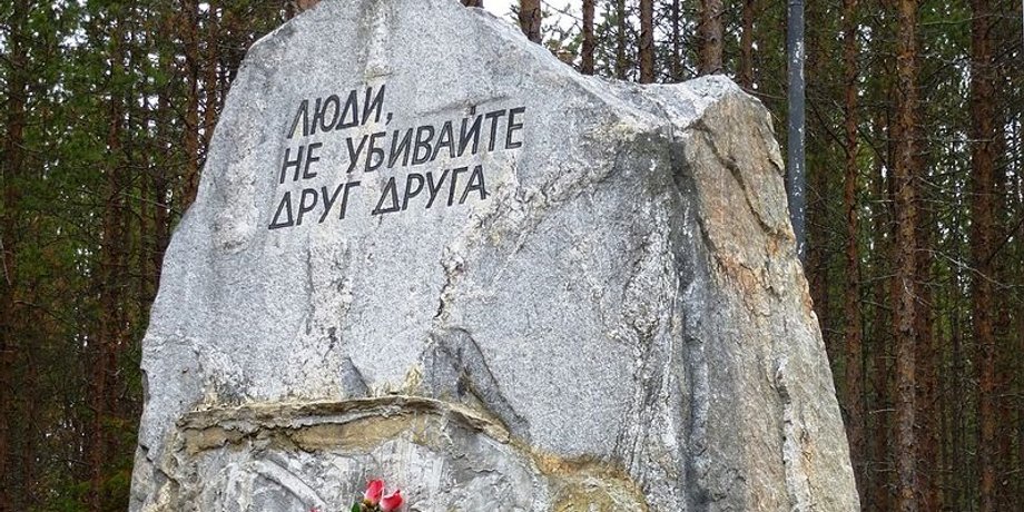 Мемориальное кладбище в карельском урочище Сандормох
