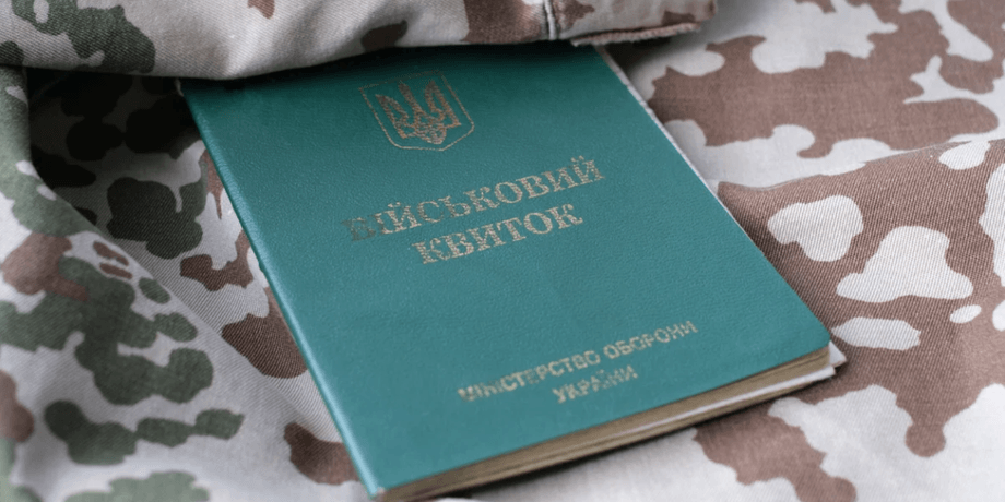Зміни в бронюванні у мобілізації Мобілізація і бронювання