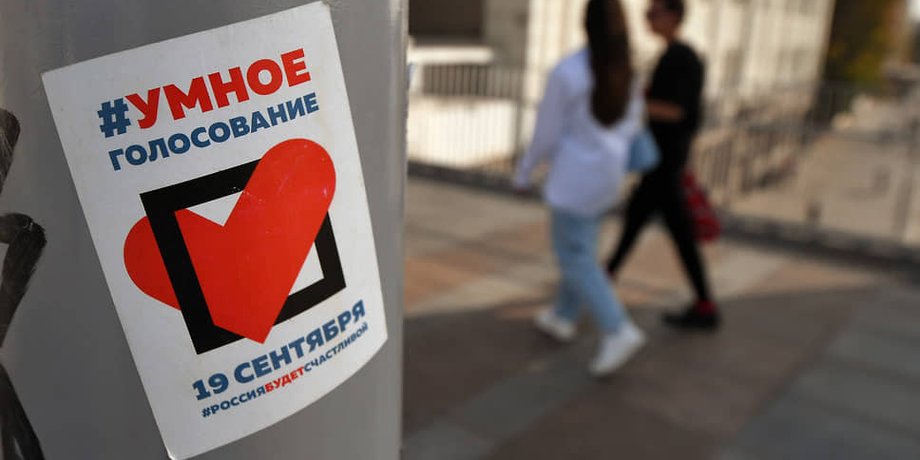 Умное голосование