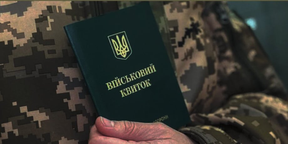 военный билет
