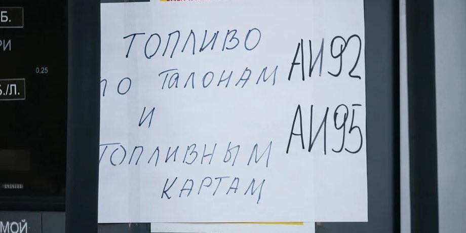 Паливна криза в РФ