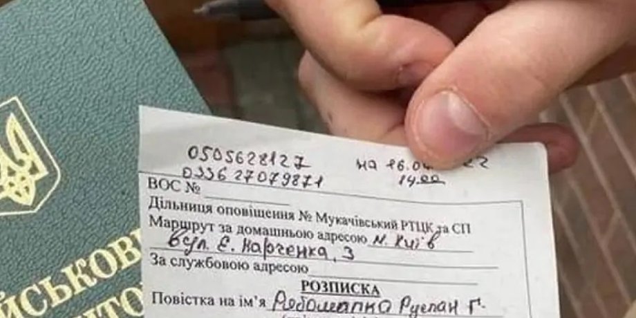 Вручение повестки, военкомат, ВСУ, ТЦК