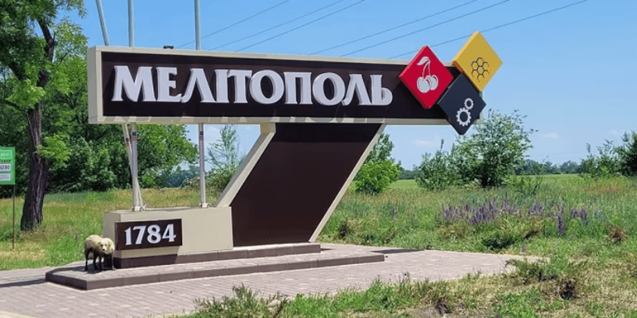 знак Мелитополь, деревья, трава