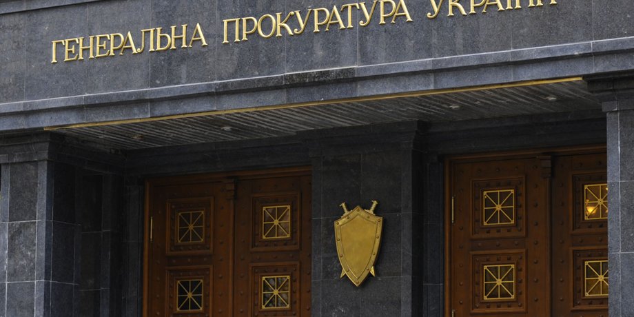 Генпрокуратура Украины/ Фото: report.if.ua