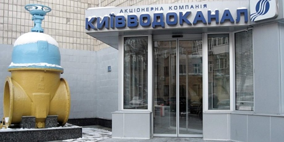 киевводоканал, офис, фото, кредит, франция, реконструкция