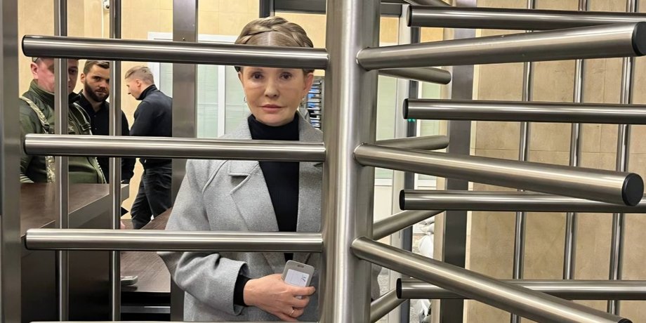 справа Тимошенко