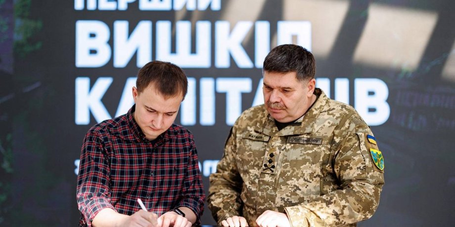 школа капітанів для сил тро