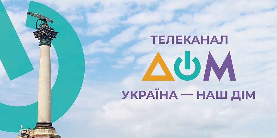 государственный телеканал, Телеканал Дом