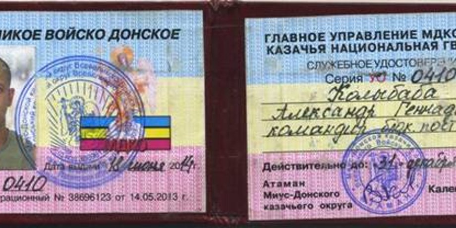 Удостоверение террориста / Фото: пресс-служба СБУ