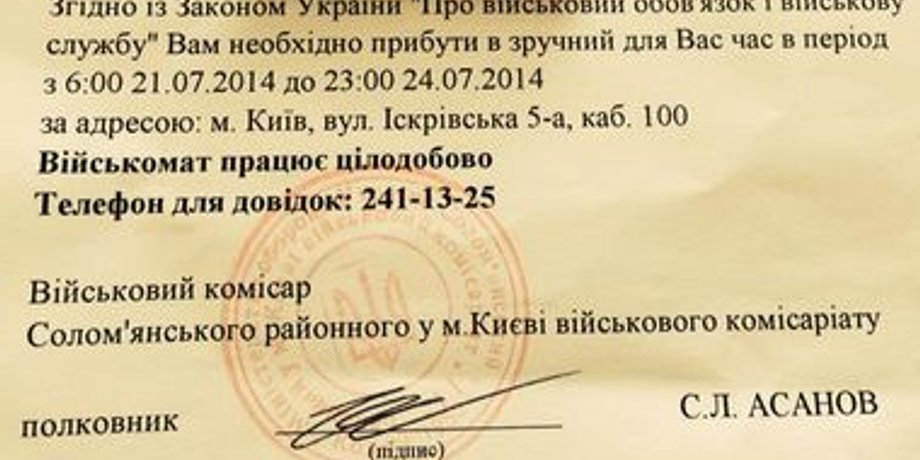 Повестка в военкомат