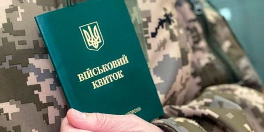 военный билет