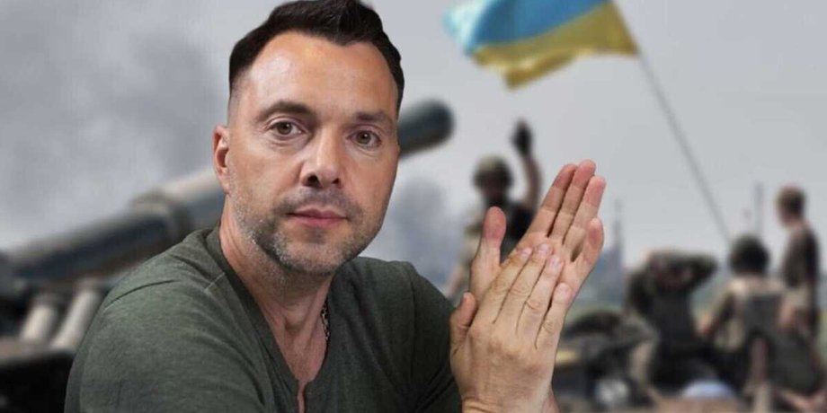 Алексей Арестович, поставки оружия, ленд-лиз, ленд лиз для Украины,