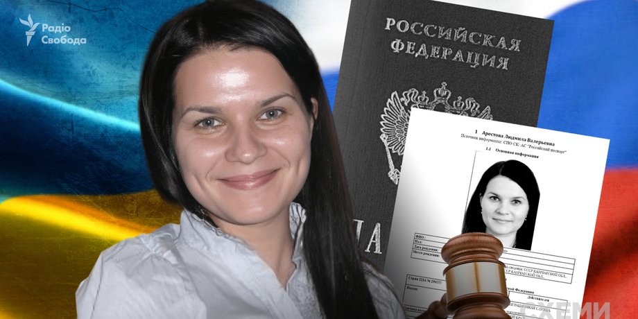 Людмила Арестова, Людмила Арестова паспорт РФ, Людмила Арестова российское гражданство, судья Людмила Арестова