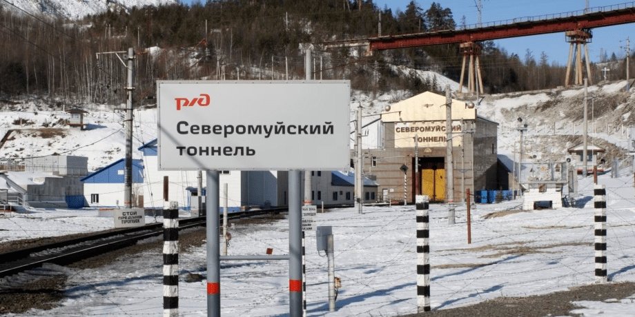 БАМ, тунель