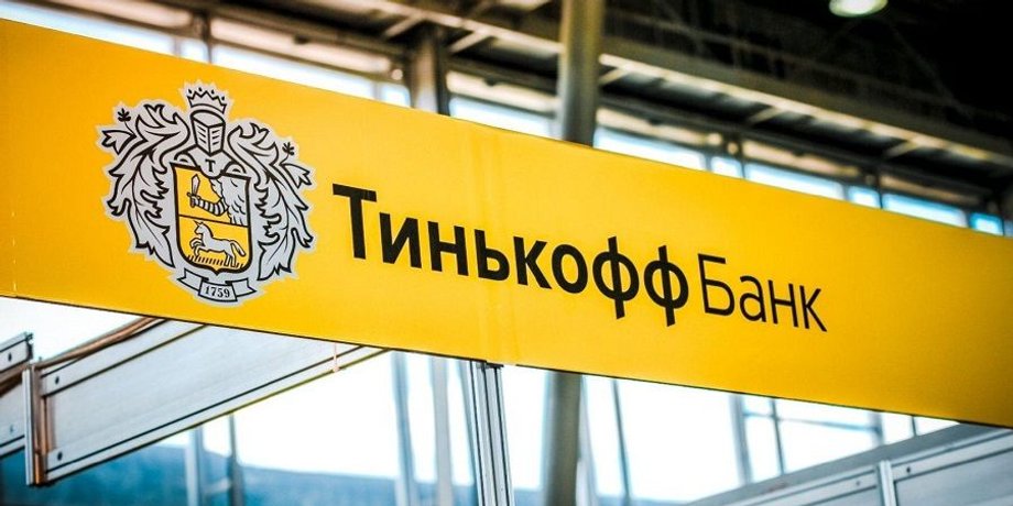 Тинькофф банк SWIFT платежи транзакции переводы комиссия