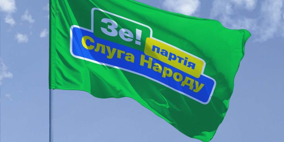 Партия "Слуга народа", "Слуга народа", слуги народа, логотип слуга народа