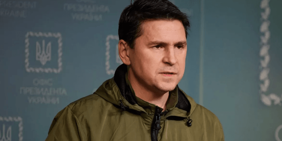 Михаил Подоляк