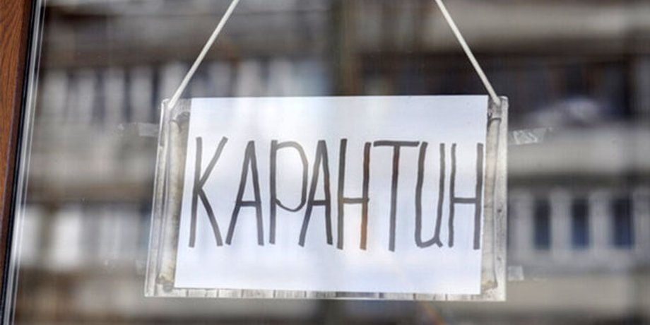 карантин, локдаун, отмена локдауна, перенос локдауна, сокращение локдауна