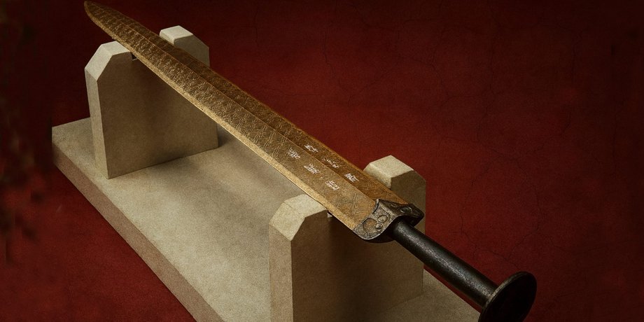 легендарний меч Гоуцзяня легендарний меч Гоуцзяня