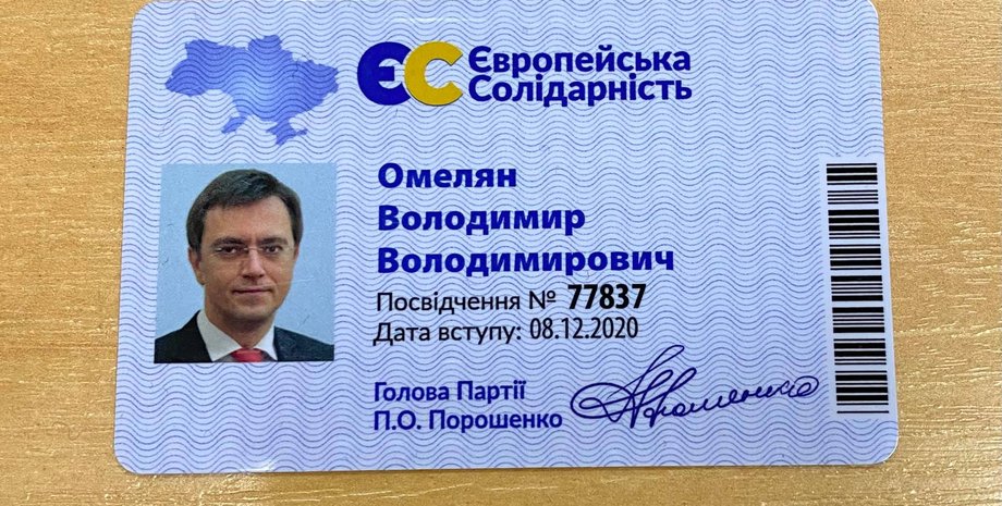 Владимир Омелян в Европейской солидарности