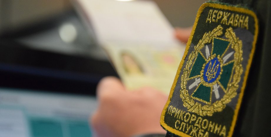 виїзд за кордон, кордон України, виїзд з України, ДПСУ