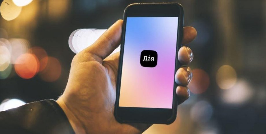 Мобільний додаток "Дія"