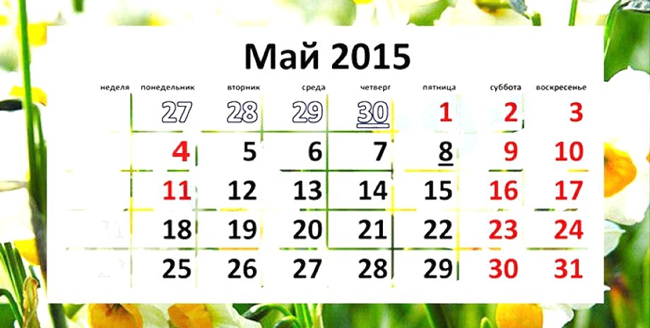 Майские праздники