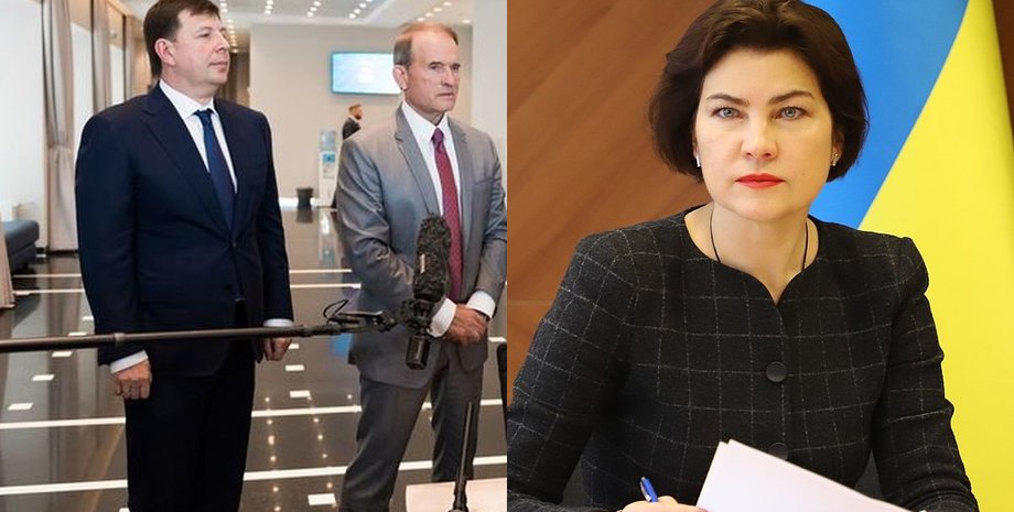 Генпрокуратура, Венедиктова, Медведчук, Козак, госизмена, подозрение,