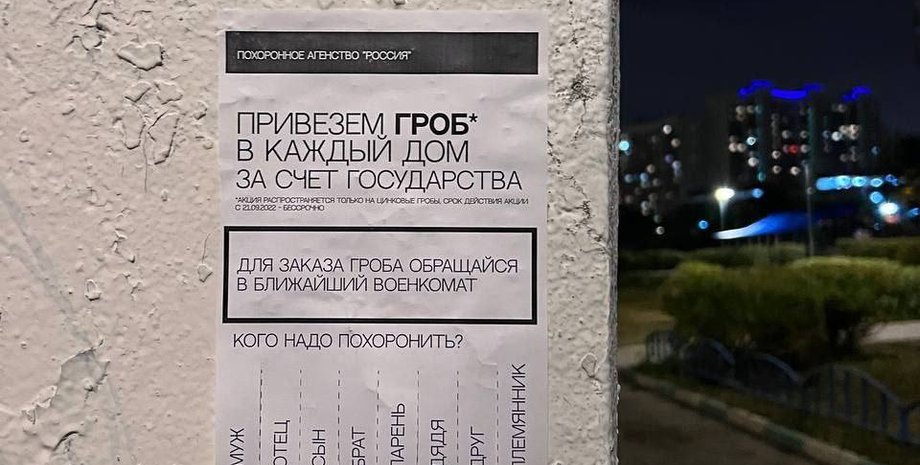 антивоенная листовка рф, россия, протесты против мобилизации, задержания, пытки, полиция