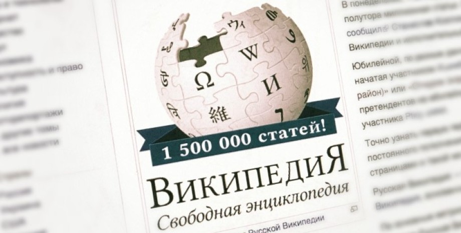 Вікіпедія, онлайн-енциклопедія, інтернет-енциклопедія, вікі